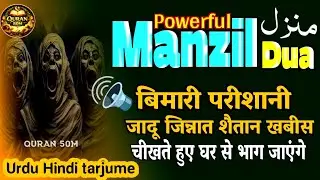 Manzil Dua {منزل } Islamic dua || dua for cure n Protection of black magic |  dua for nazrebad#dua
