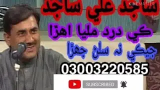 ڪي درد مليا اھڙا Sajid ali sajid 2021 song