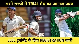 Junior Legend Cricket League Registration Process & Trial | JLCL ALL STATE TRIAL UPDATE ||