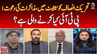 PTI Invited for Senate Talks | Negotiation Offer | Political Update - SpotLight