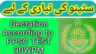 Dectation for ppsc test 2023 90wpm | s&gad test PPSC 2023 | 90wpm dectation best Dectation for ppsc