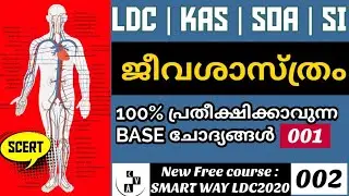 psc important science questions | Biology SCERT Topics & LDC Previous questions | #LDC2020 | 001