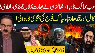 Afghanistan Showed Red Flag To India | Pak Army Strong Operation in Kandhar | Dr. Shahid Masood