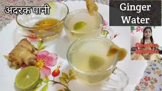 Ginger Water for Weight loss fast | ginger water kaise banaye | ginger water recipe |