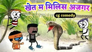 खेत म मिलिस अजगर 🐍 Kheti Khar Cg Cartoon Comedy 😂 KW Cartoons Best cg funny video