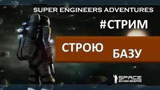 Space Engineers.  Super Engineers Adventures. Строю базу