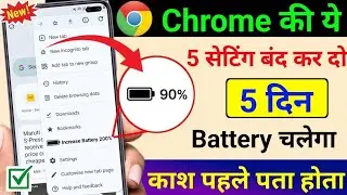 chrome browser hidden settings to increase battery backup | Battery Backup Kaise Badhaye Android