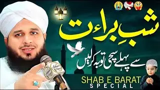 Shab-e-Barat Bayan | Peer Ajmal Raza Qadri Full Bayan 2026 | Shabe Barat 2026