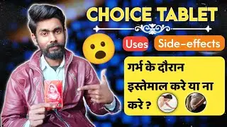 Choice Tablet | Use In Pregnancy | Side-effects | In Hindi