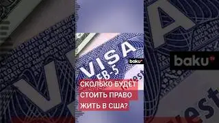 США намерены продавать иностранцам так называемые &laquo;золотые карты&raquo;