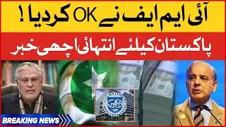 Pakistan IMF Deal Exclusive Updates | Good News For Pakistan | Breaking News