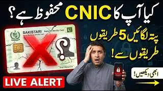 How to save cnic from misuse|cnic ko misuse hony s kaisy bachaya jaye|misuse of cnic|cnic pakistan
