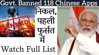 PUBG Banned !! Govt Banned 118 Chinese Apps, Second Digital Strike By Indian Govt.