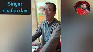 Singer shafan day. শিল্পী স্বপন দে।অসাধারণ একটি আধুনিক গান। 