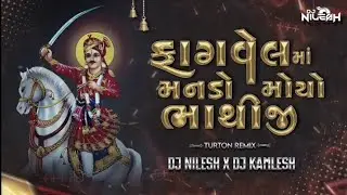 || FAGVEL MA MANDO MOYO BHATIJI || SINGAR ROHIT THAKO TORTON REMIX @djnileshdjns GUJRATI SONG