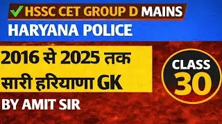 HSSC Previous Year Question 2016&ndash;2025 | Class 30 | HSSC CET Group D PYQ