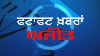 fatafat Ajit Khabran,: 22 March 2017