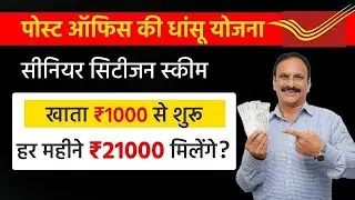 Post Office Senior Citizen Saving Scheme(SCSS) - Full Details | SCSS | Post OfficeBest Scheme 2026
