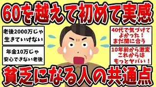 【2chお金有益スレ】若い頃に貯金がなかった人の老後があまりにも厳しいという件【ゆっくり解説】