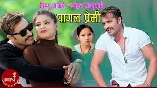 Bishnu Majhi's New Super Hit Lok Dohori 2075/2018 | Pagal Premi Bani - Mohan Khadka | Bimal & Rekha
