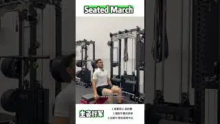 Seated March｜Hip Flexion & Core Control