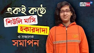 Samapan Misra effortlessly gets into multiple characters with voice modulation | Sangbad Pratidin