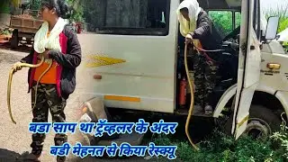 बडा साप था ट्रॅव्हलर के अंदर😳 बडी मेहनत से किया रेस्क्यू
