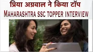 Maharashtra SSC Result 2019 Topper InterView