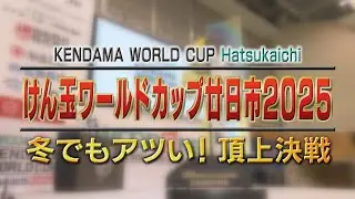 Kendama World Cup Hatsukaichi 2025 FINAL ROUND REVIEW with MC NOB　（３）