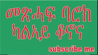 መጽሓፍ ባሮክ