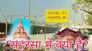 Saharsa city||Saharsa district bihar #saharsa #saharsa_bihar