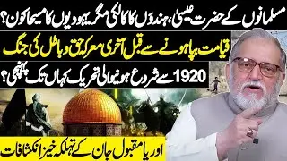 Islamic Prophecy: The Last War Before Qiyamah (End Times Explained) | Orya Maqbool Jan | Harf e Raaz