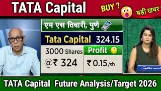 TATA Capital share Analysis,TATA Capital share news,Buy ?,tata capital share target 2030 prakas gaba