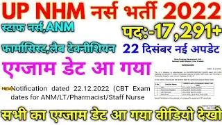 UP NHM नर्स भर्ती 2022 UP NHM 17,000+ अभी-अभी एग्जाम डेट जल्दी देखो Official Notice