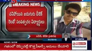 5 B.tech Students Drown to Death while Swimming : TV5 News
