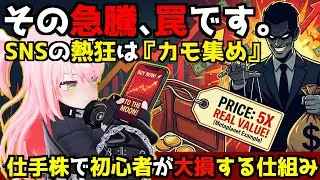 【警告】初心者が手を出すと借金地獄になる危険な株について解説します。