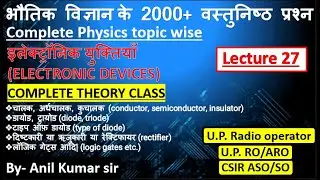 Physics class 27 | up radio operator | up assistant operator | electronics devices