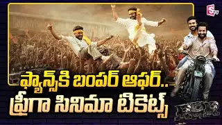 Get RRR Free Movie Tickets | Gas Agency Offer to Fans | Jr NTR | Ram Charan | SS Rajamouli