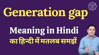 Generation gap meaning in Hindi | Generation gap ka matlab kya hota hai