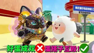 好蛋成双：罗修携手奈奈闯关 最后竟对对方大打出手？！ 【蛋仔罗修大美丽】