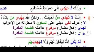 ما إعراب المضارع المعتل الآخر بالياء  ؟