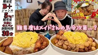 【大食い】【メイドカフェ】難易度はシェフの気分次第？ザアザアの亞ん君と高難度大食いチャレンジに挑戦！【Bigeater】【大胃王】