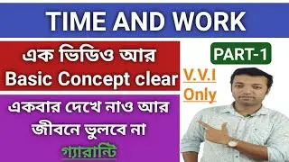 Time and Work | Time and work in bengali | Time and work tricks | wbp Constable, rrb group d, ntpc