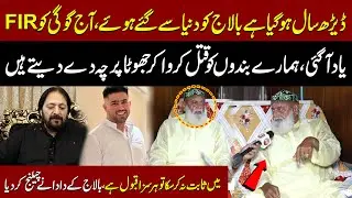 Twist in Ameer Balaj Case | Gogi Butt Files a Fake FIR? | Balaj  Grandfather’s Explosive Challenge!