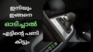 The Right Way to Use Automatic Car | Must Watch