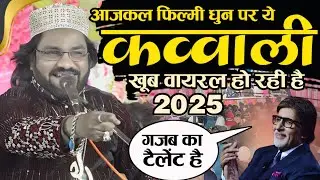 Sultan Naza Qawwal कि आजकल फ़िल्मी गाने कि धुन पर ये कव्वाली बोहोत तेज़ी से वायरल हो रही है New Song