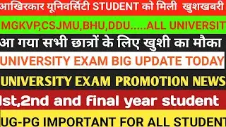 university exam 2021 news today/ UG-PG student university news/MGKVP,LU,CSJMU,BHU,AU,DDU exam news
