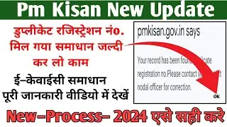 pm kisan duplicate ragistration no. solution | pm kisan duplicate New Website Solution | 