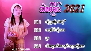 ယိုင္-အဲဖဝ့္ခိုင္း|ထာေခါဟ္လုဲ.တၚလ္ုဟွာဃွီ႔မုက္မုက္လာလာ