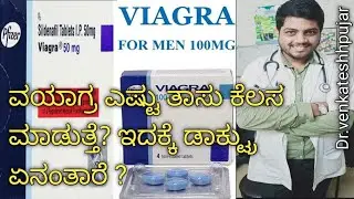 Tablet Viagra 50mg,100mg: Uses, Price, Dosage, Side Effects, Substitute|kannada explanation